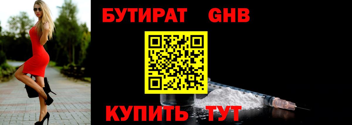 Серпухов  Бутират 1.4BDO  Бутират  Вход с VPN 