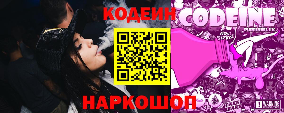Codein напиток Lean (лин) Серпухов