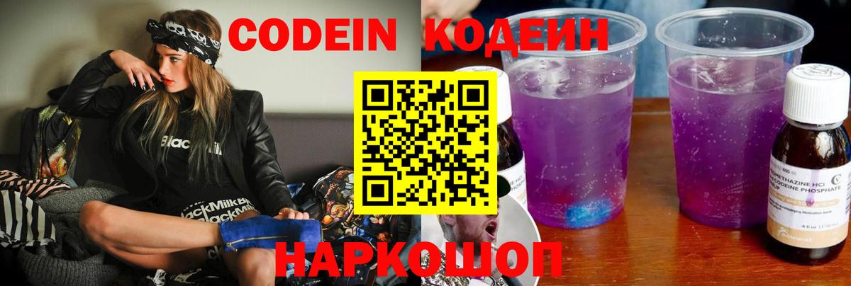 Кодеиновый сироп Lean напиток Lean (лин)  Вход с VPN  Серпухов  Кодеиновый сироп Lean напиток Lean (лин) 