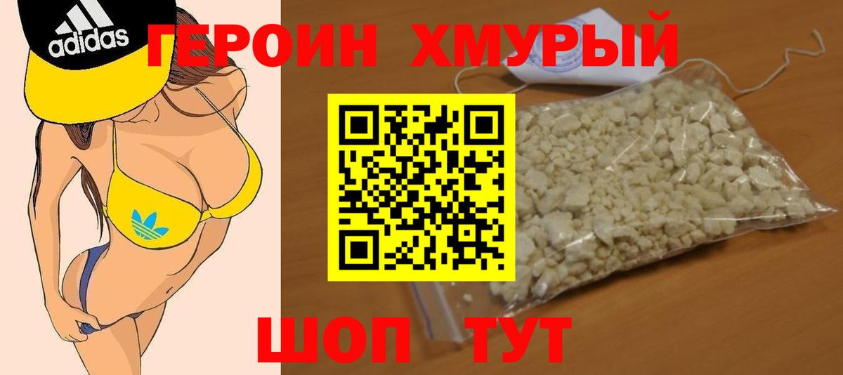 Серпухов  ГЕРОИН гречка  Вход с VPN 
