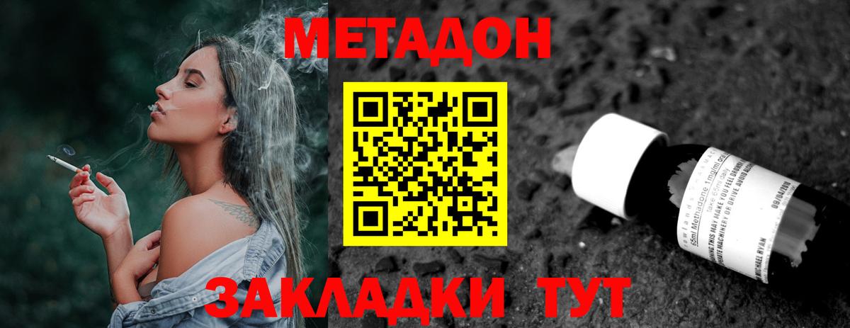МЕТАДОН кристалл Серпухов
